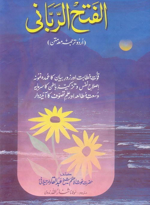 tafseer fathul qadeer urdu pdf